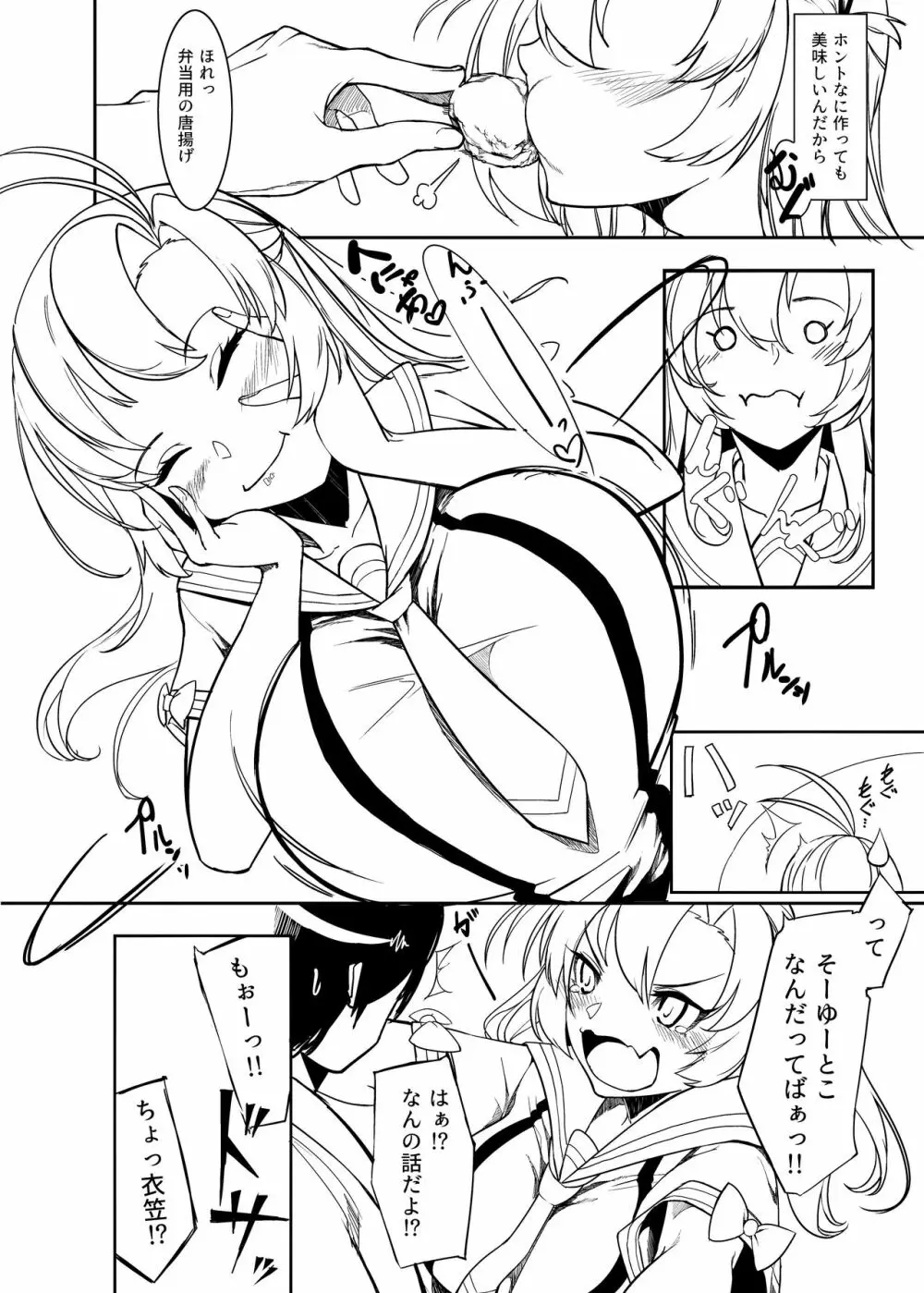 いっぱい食べる君が好き Page.7