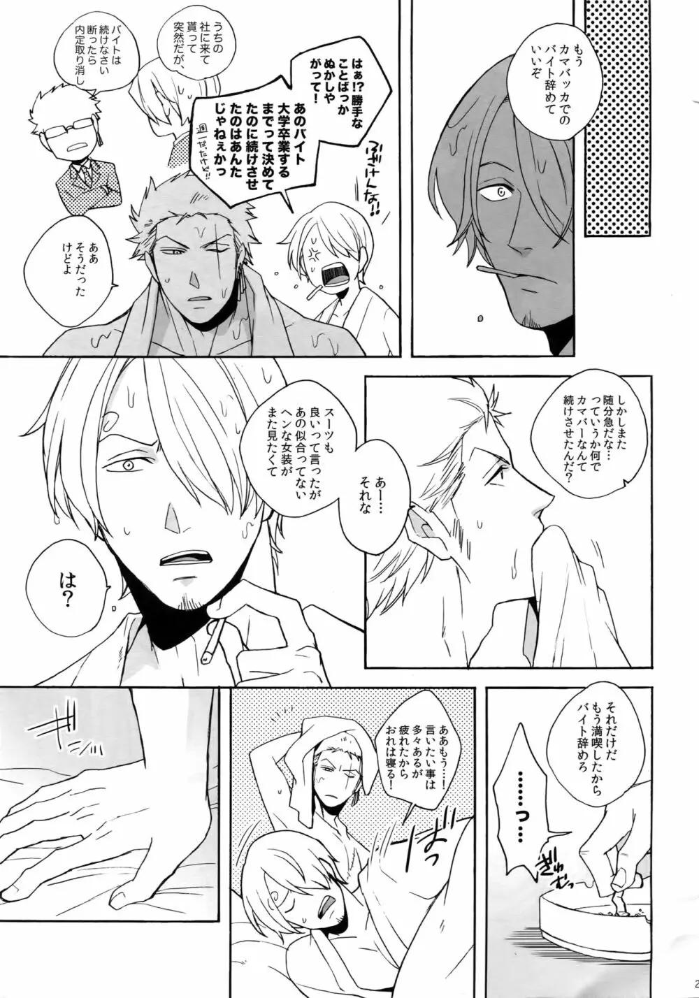 ミラーボールを出し抜いて。 Page.26