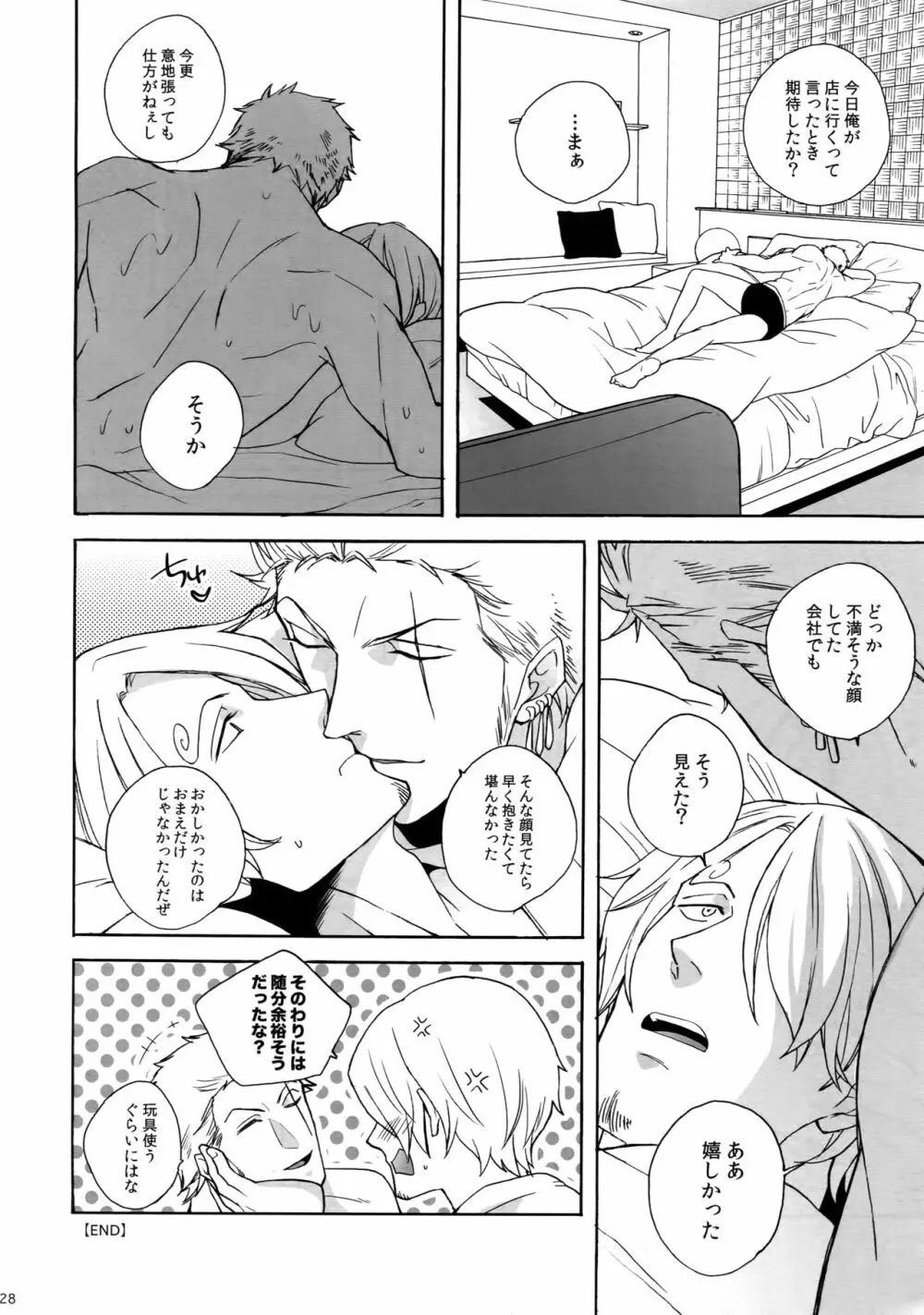 ミラーボールを出し抜いて。 Page.27