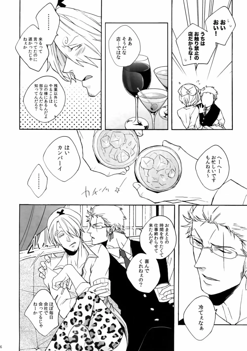 ミラーボールを出し抜いて。 Page.5