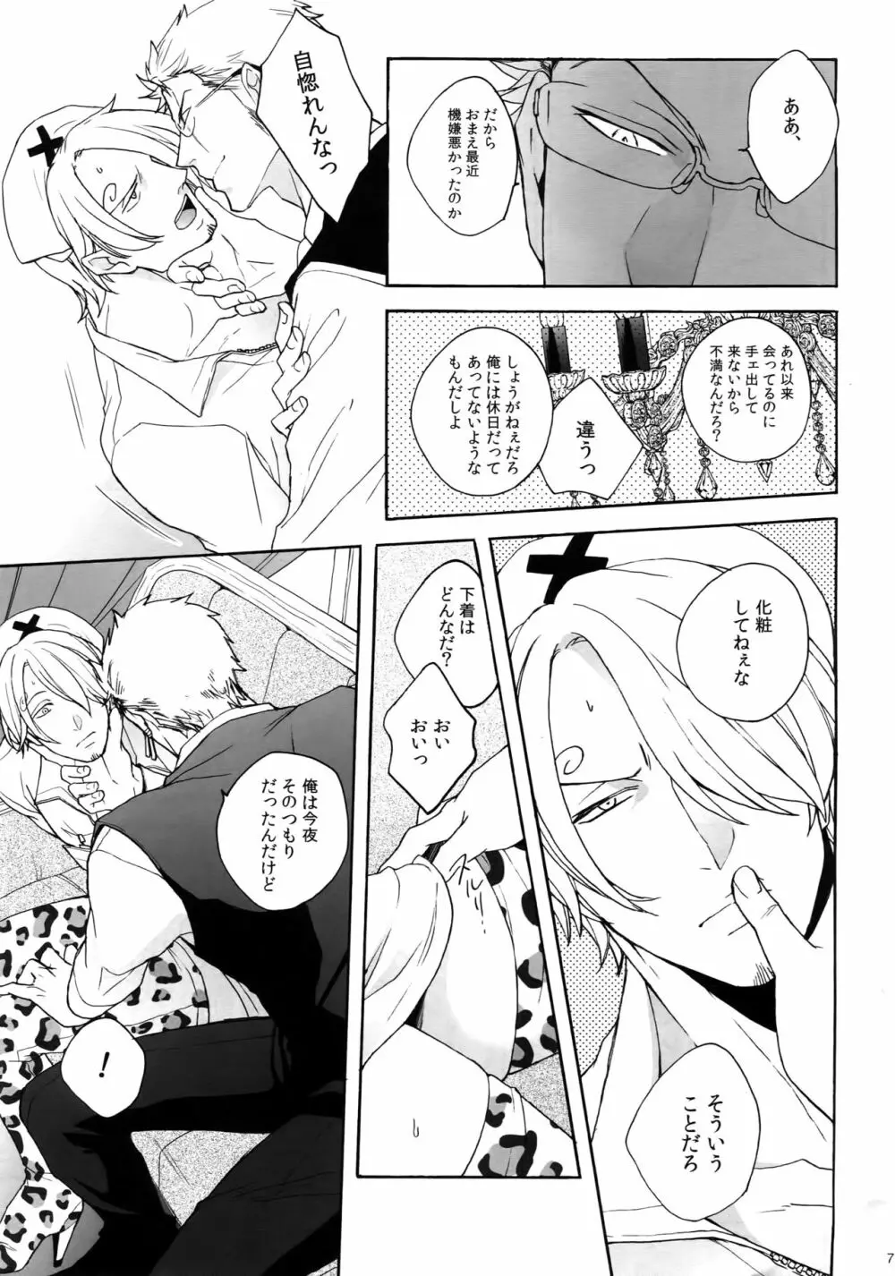 ミラーボールを出し抜いて。 Page.6