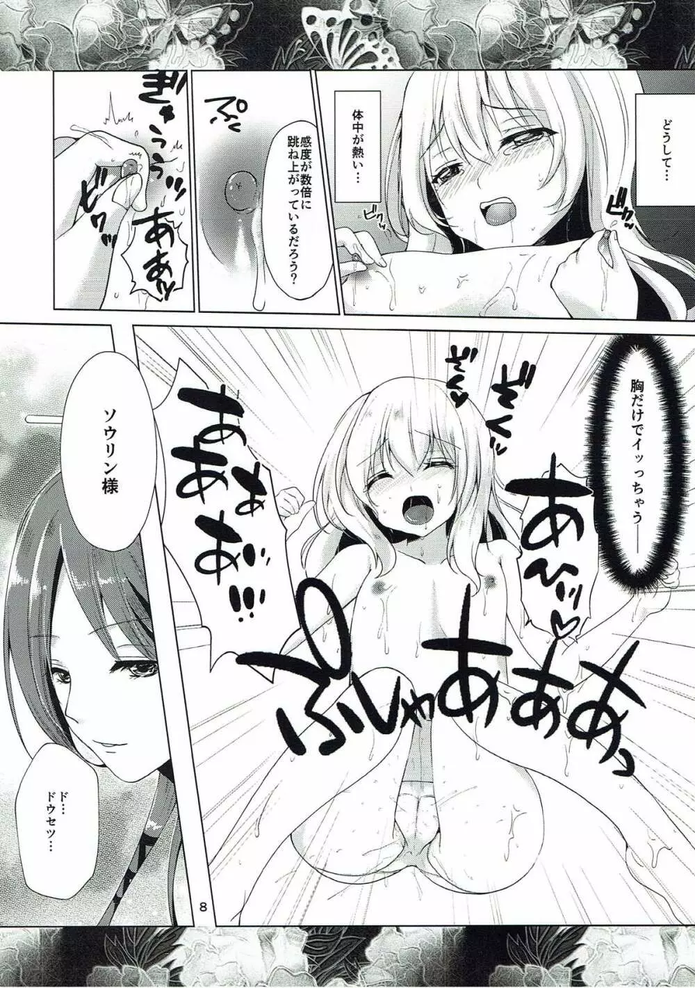 戦国の花 Page.7