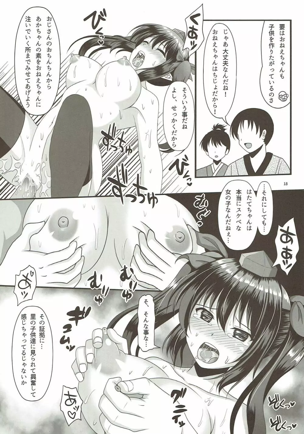 はたてのパパ活2 Page.17