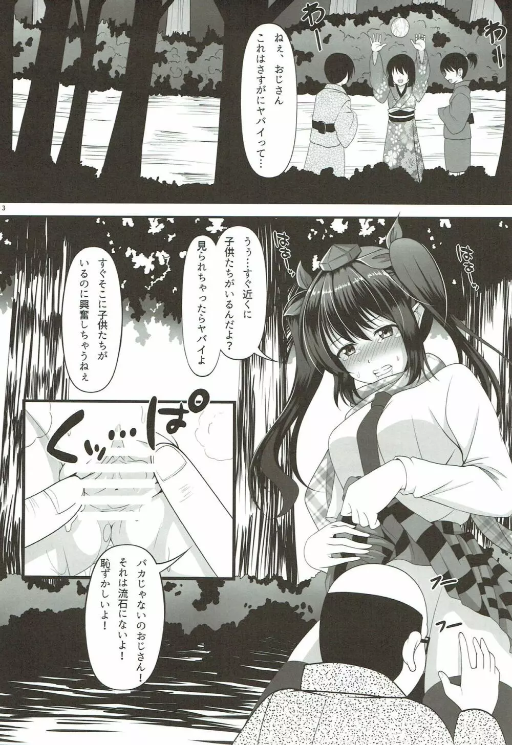 はたてのパパ活2 Page.2