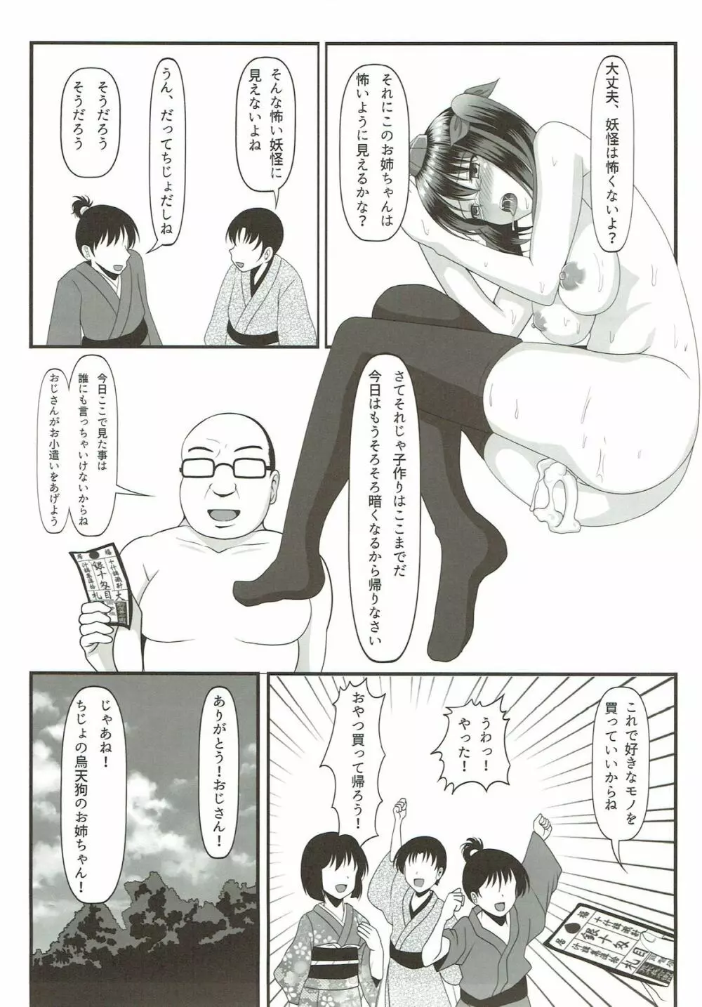 はたてのパパ活2 Page.22