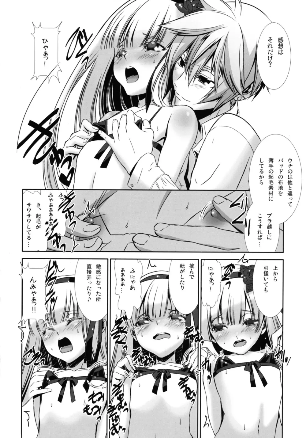 少年メイドクーロ君〜女装編2〜 Page.11