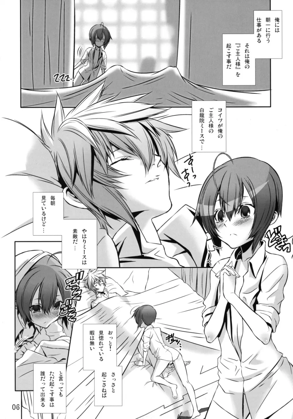 少年メイドクーロ君〜女装編2〜 Page.5