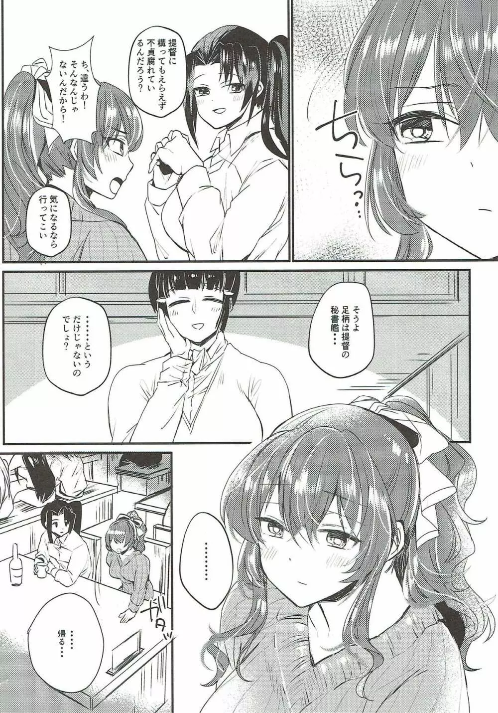 ねとられおおかみ Page.4