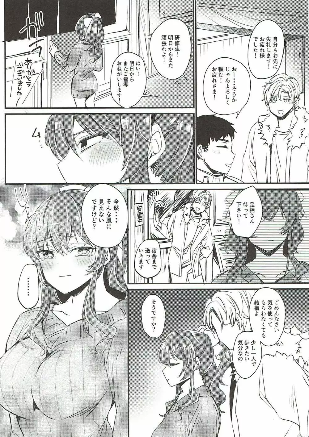 ねとられおおかみ Page.6