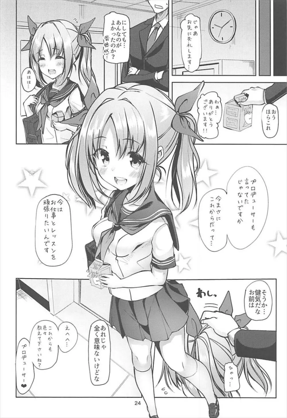 かなかなぱいぱい Page.23