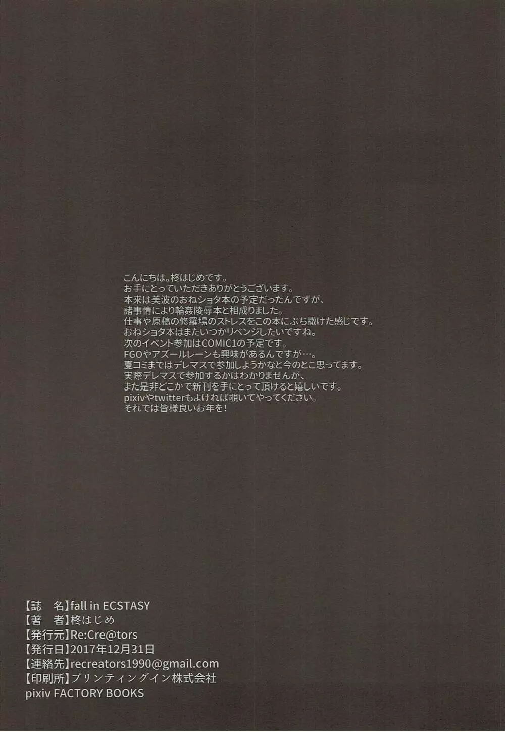 fall in ECSTASY Page.25