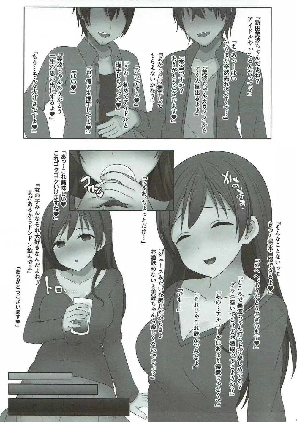 fall in ECSTASY Page.4