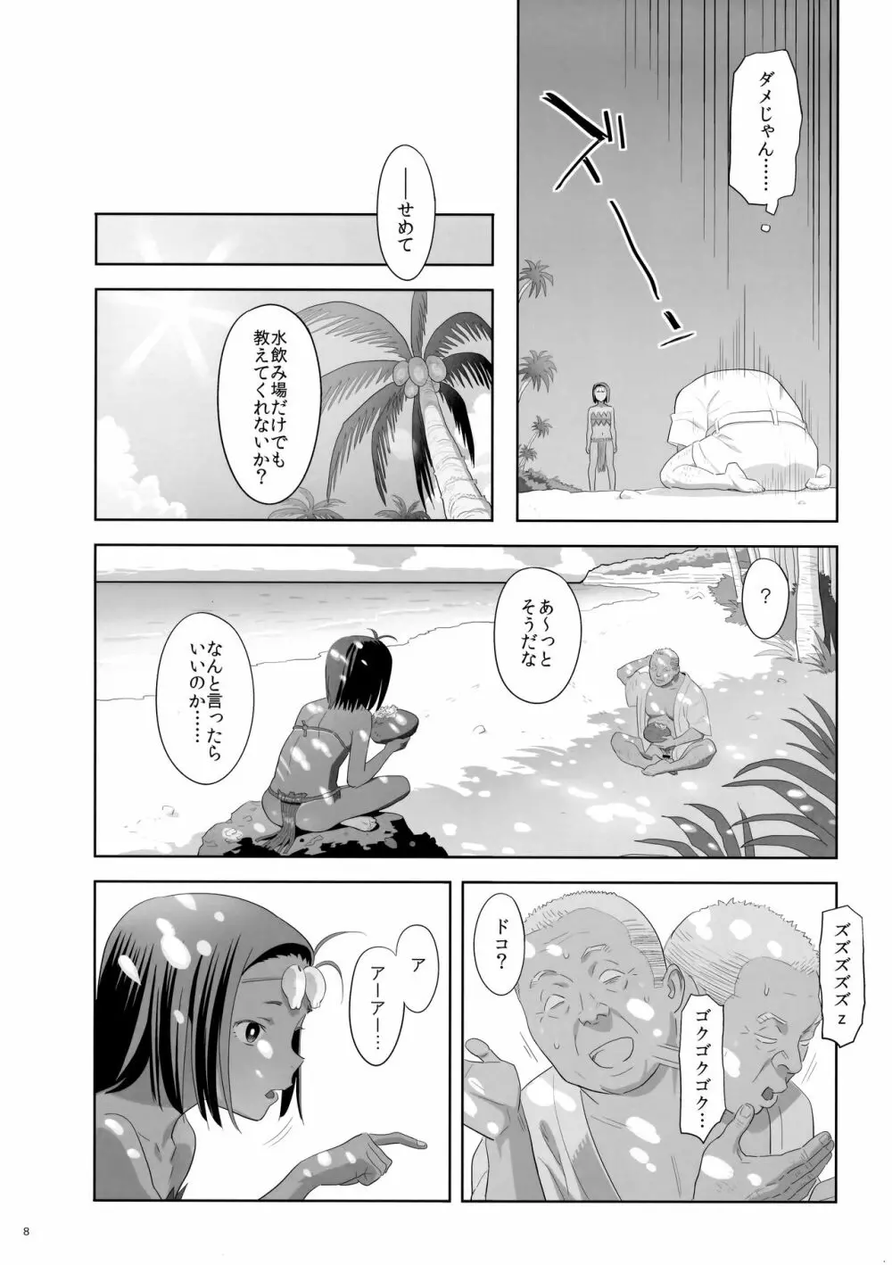 夏期補習9 Page.8