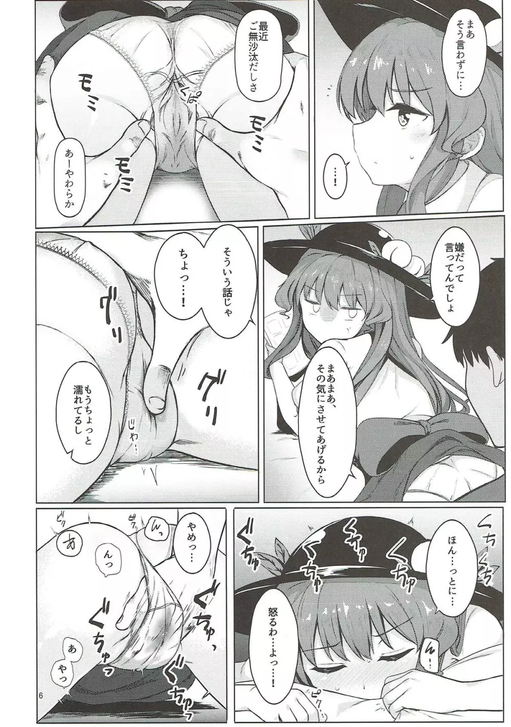 総領娘のあやしかた2 Page.5