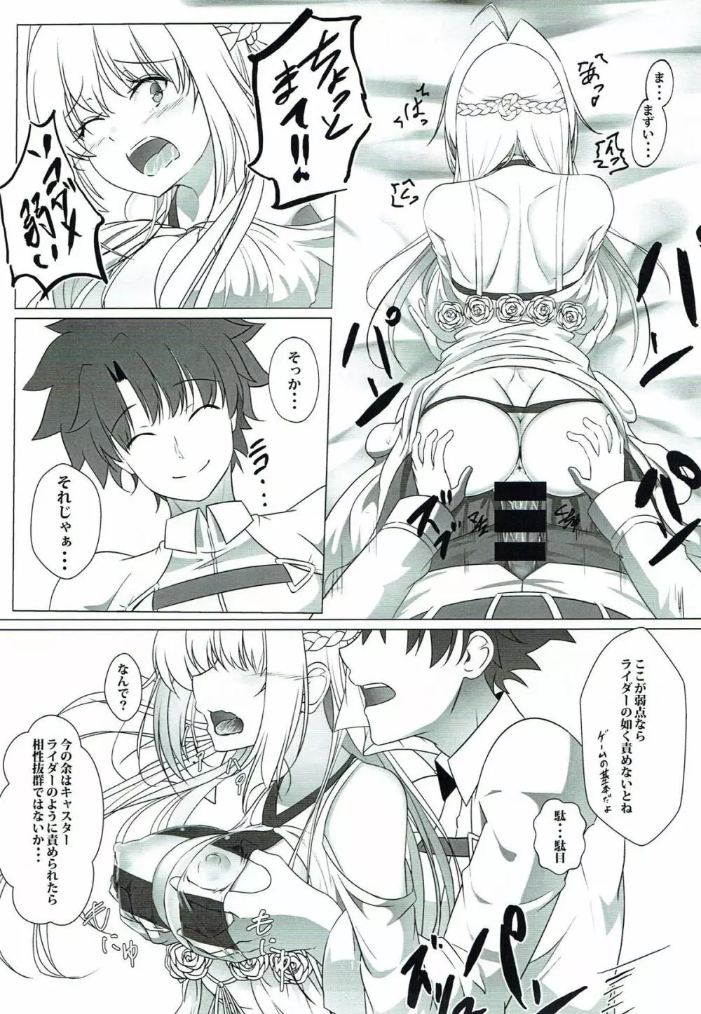 誉れ歌う抱擁劇場 Page.16