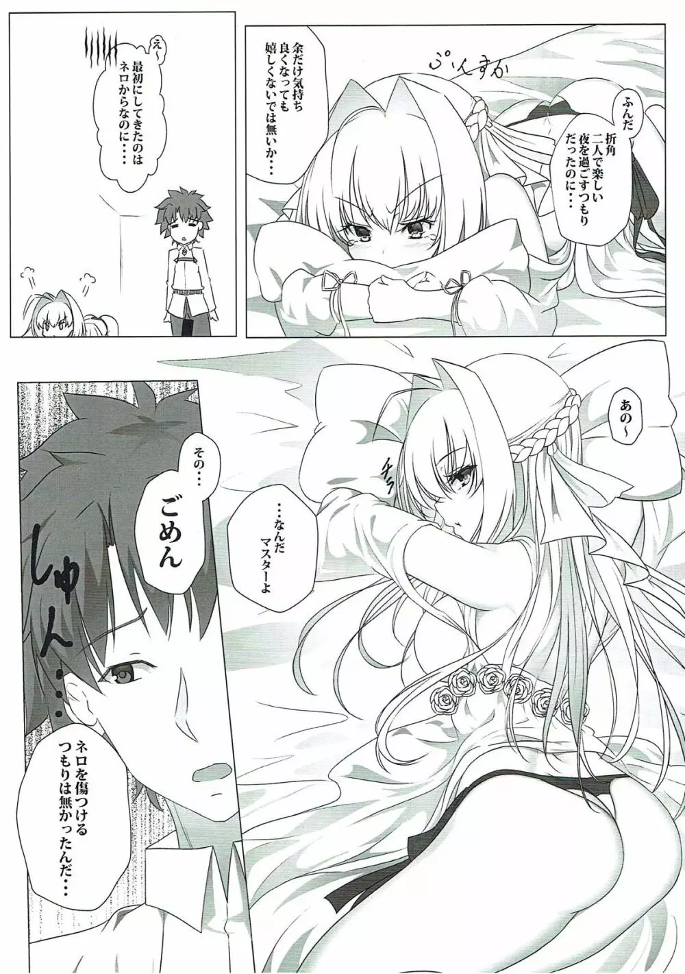 誉れ歌う抱擁劇場 Page.19