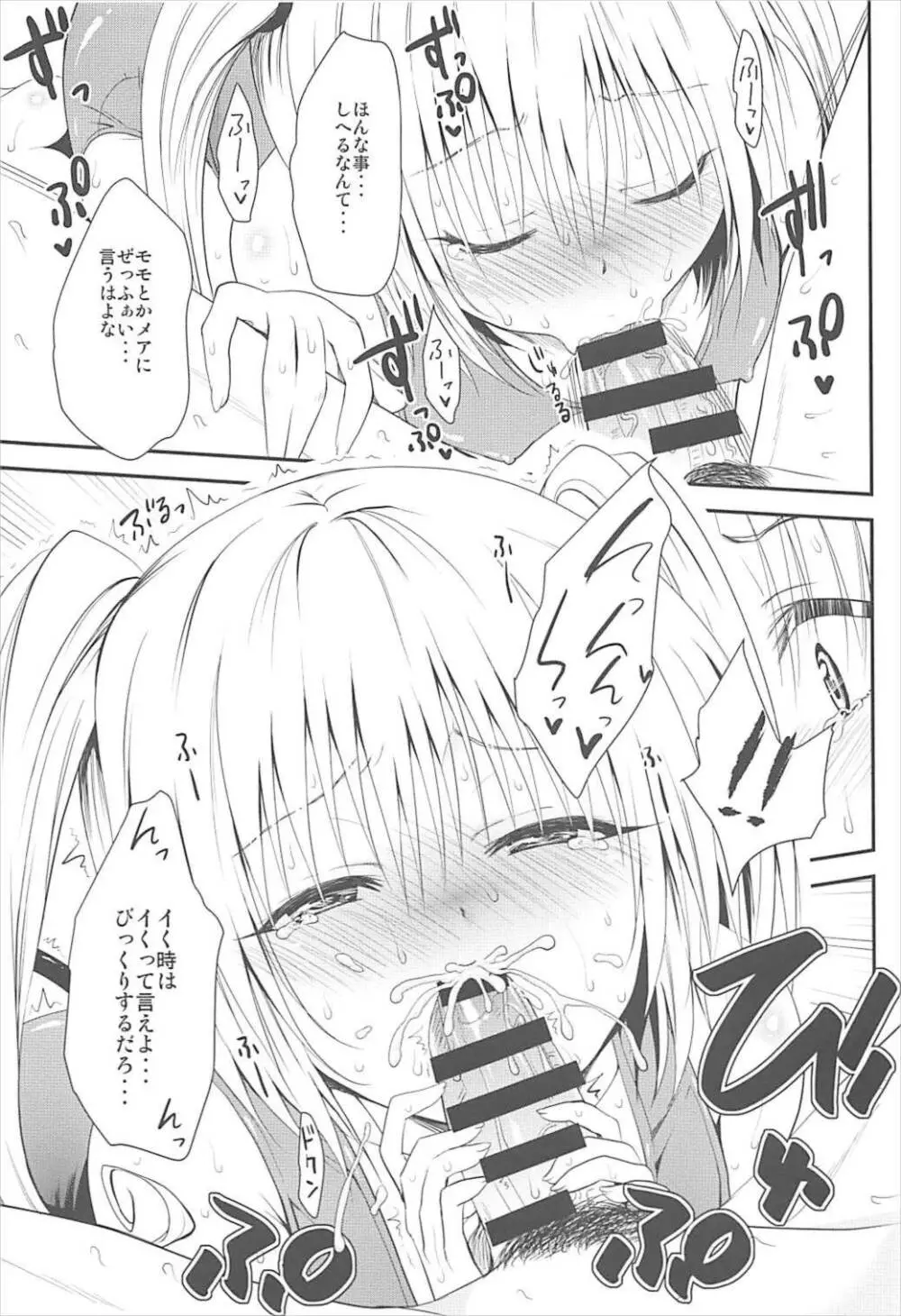 ふぇらぶ乳 Page.12