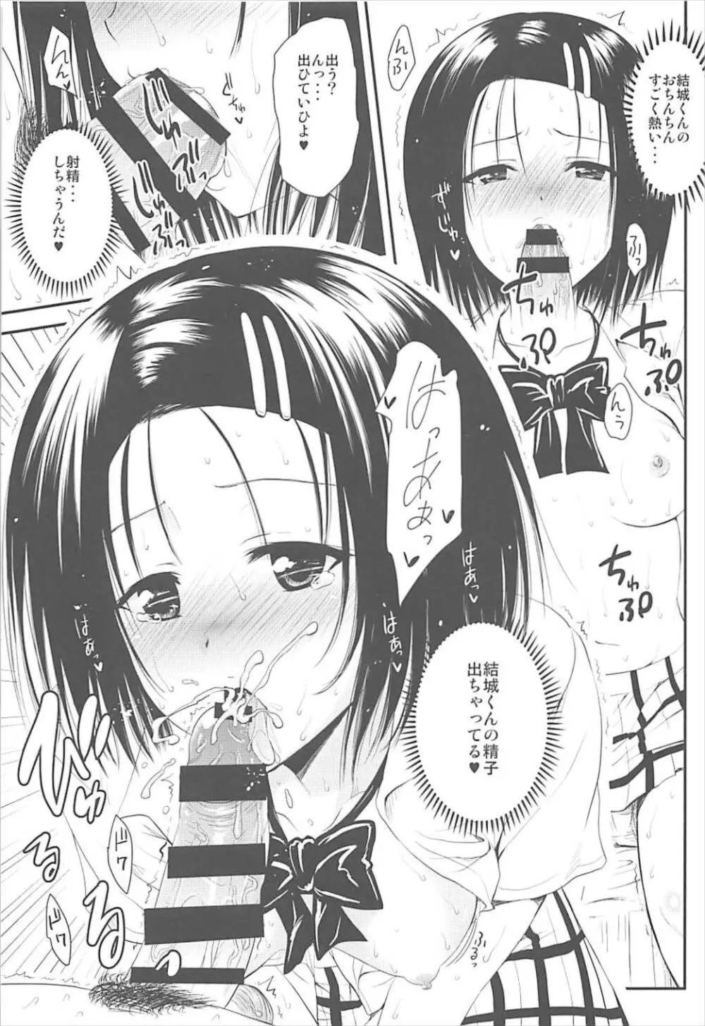ふぇらぶ乳 Page.14