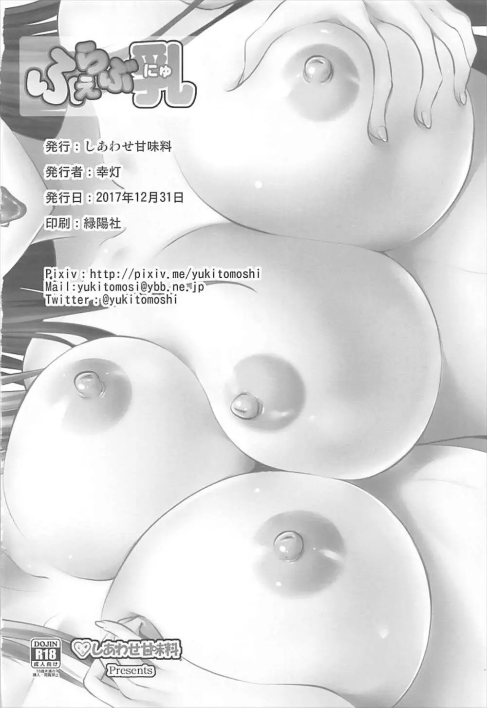 ふぇらぶ乳 Page.17