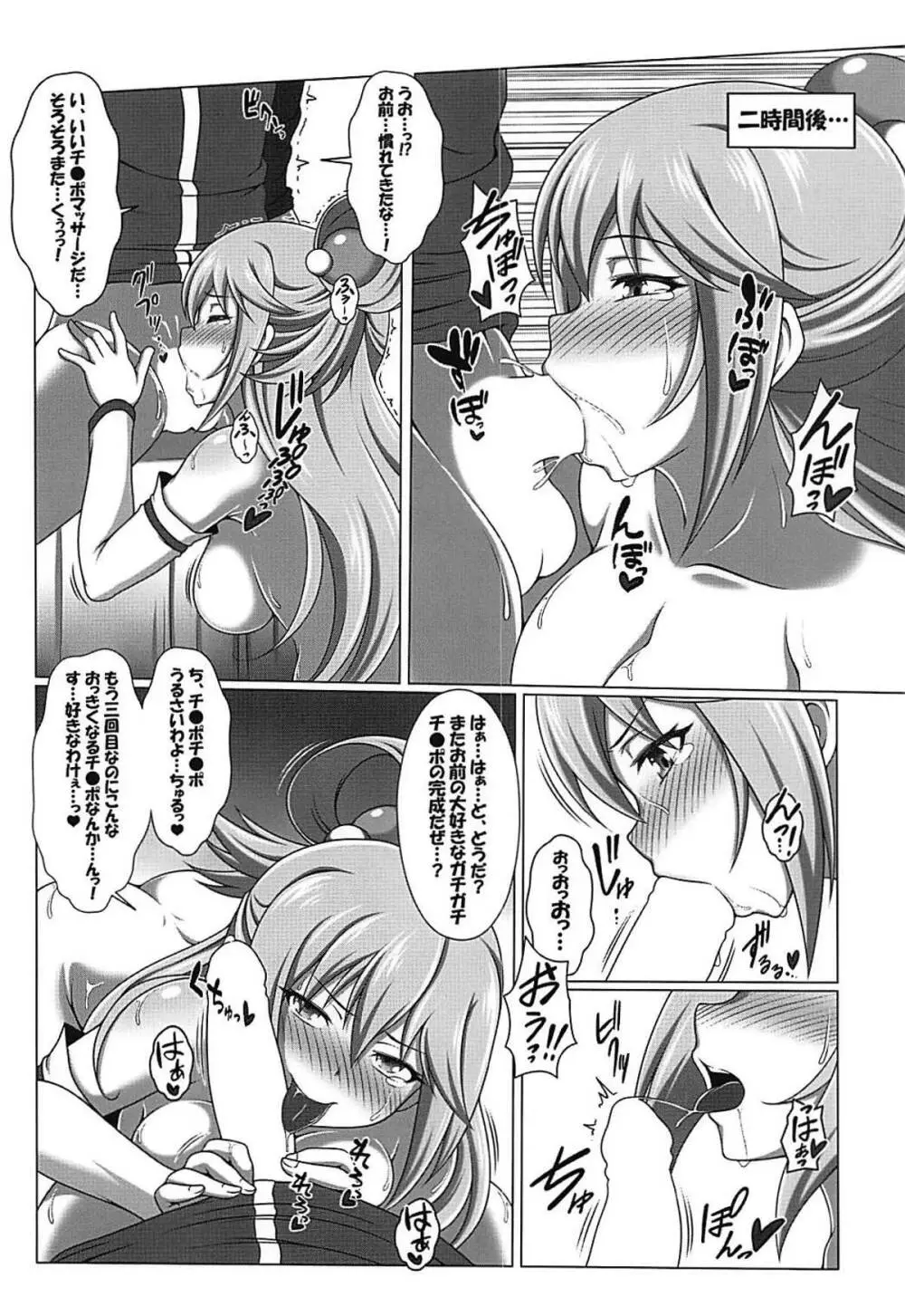 この好感度ならそろそろハーレムいけるんじゃね?3～RST07～ Page.15