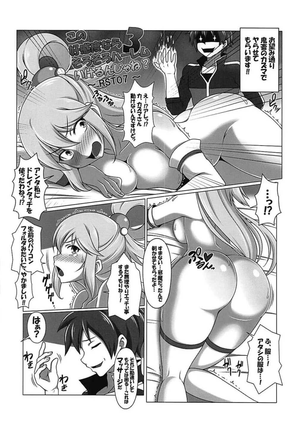 この好感度ならそろそろハーレムいけるんじゃね?3～RST07～ Page.5