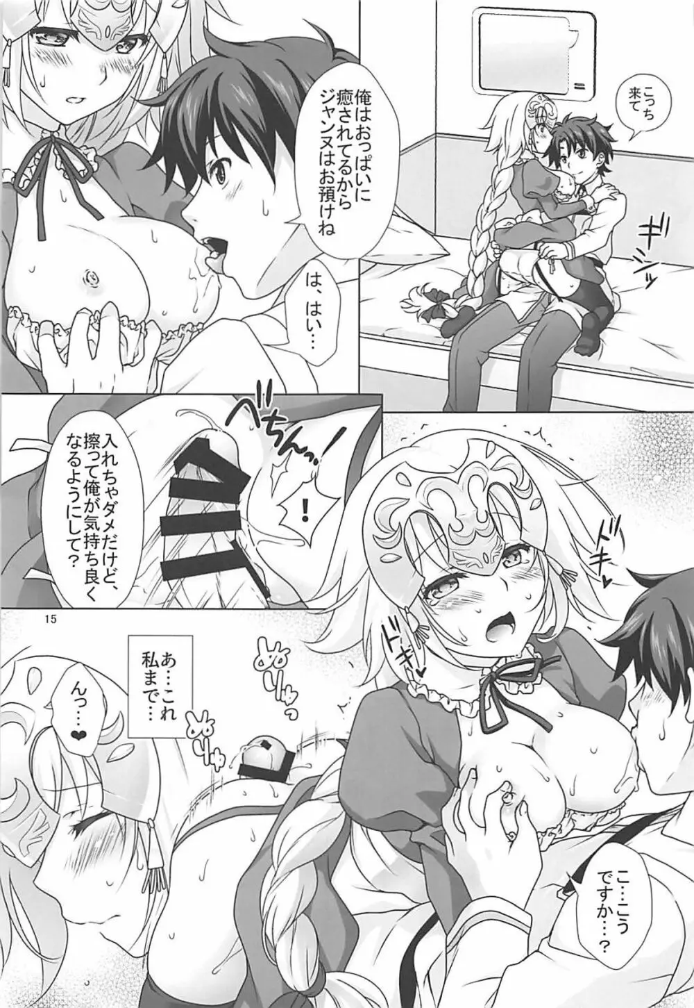 聖女ジャンヌメイドでご奉仕 Page.14