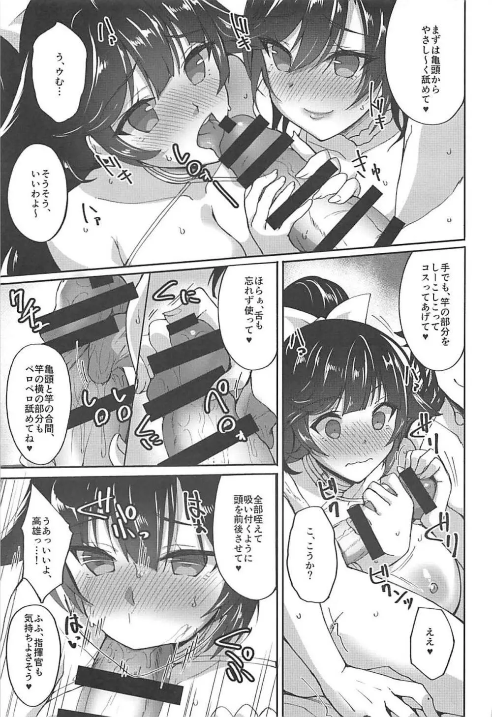 愛宕と高雄のイチャラブ夜戦性活Alternative Page.4