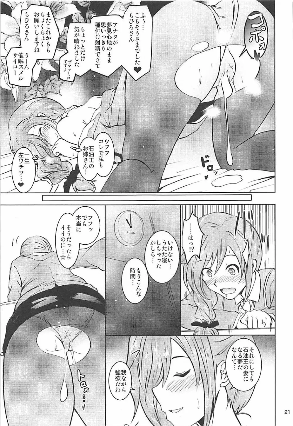 催眠スメルで総集編!みくにゃんにゃう! Page.20