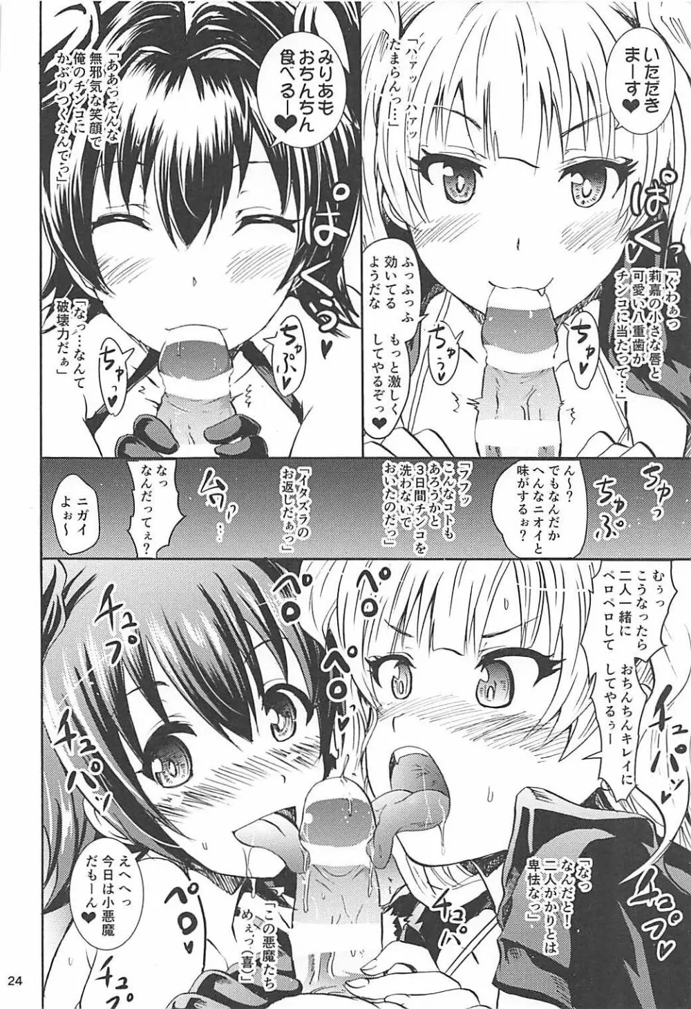 催眠スメルで総集編!みくにゃんにゃう! Page.23