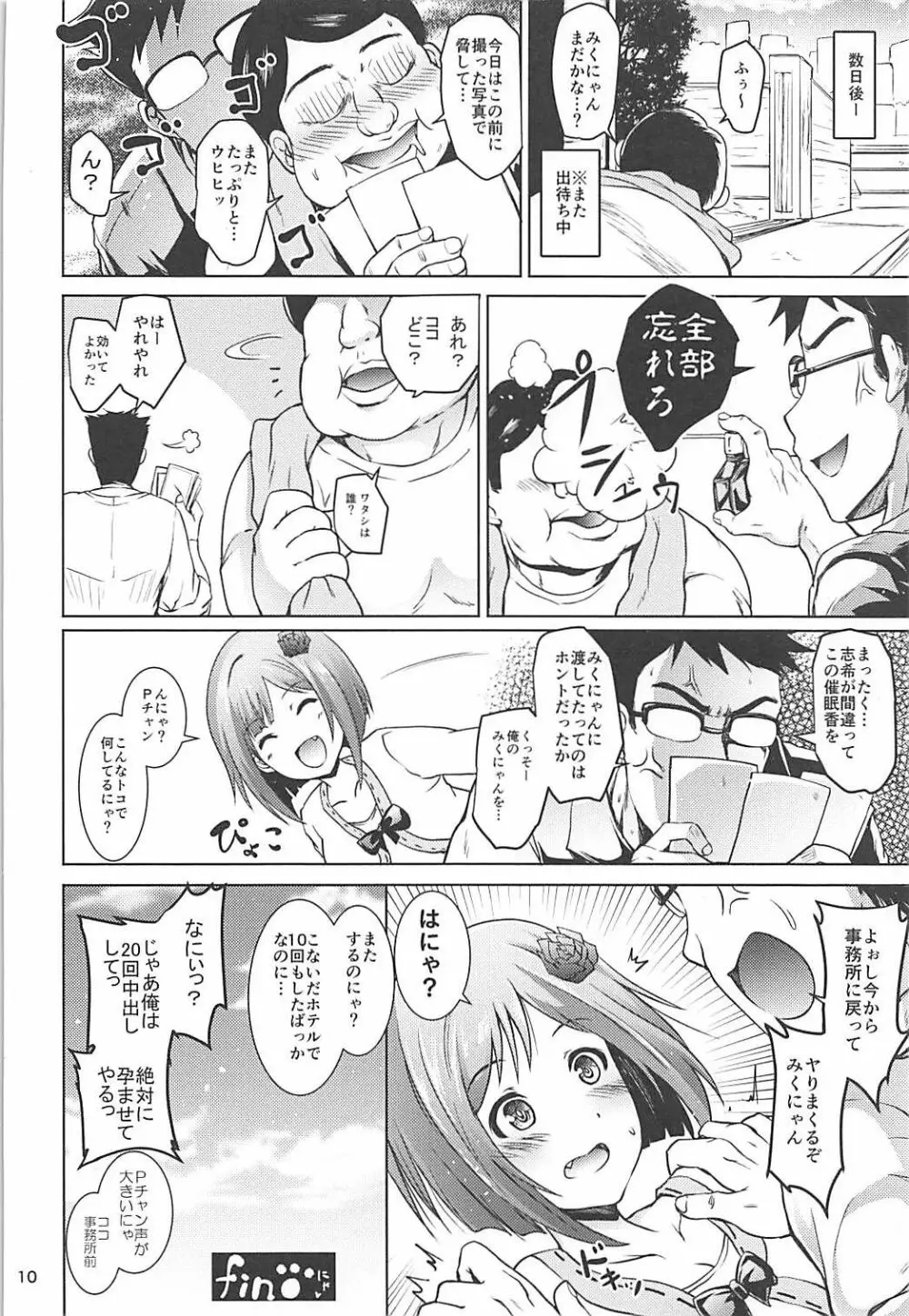 催眠スメルで総集編!みくにゃんにゃう! Page.9