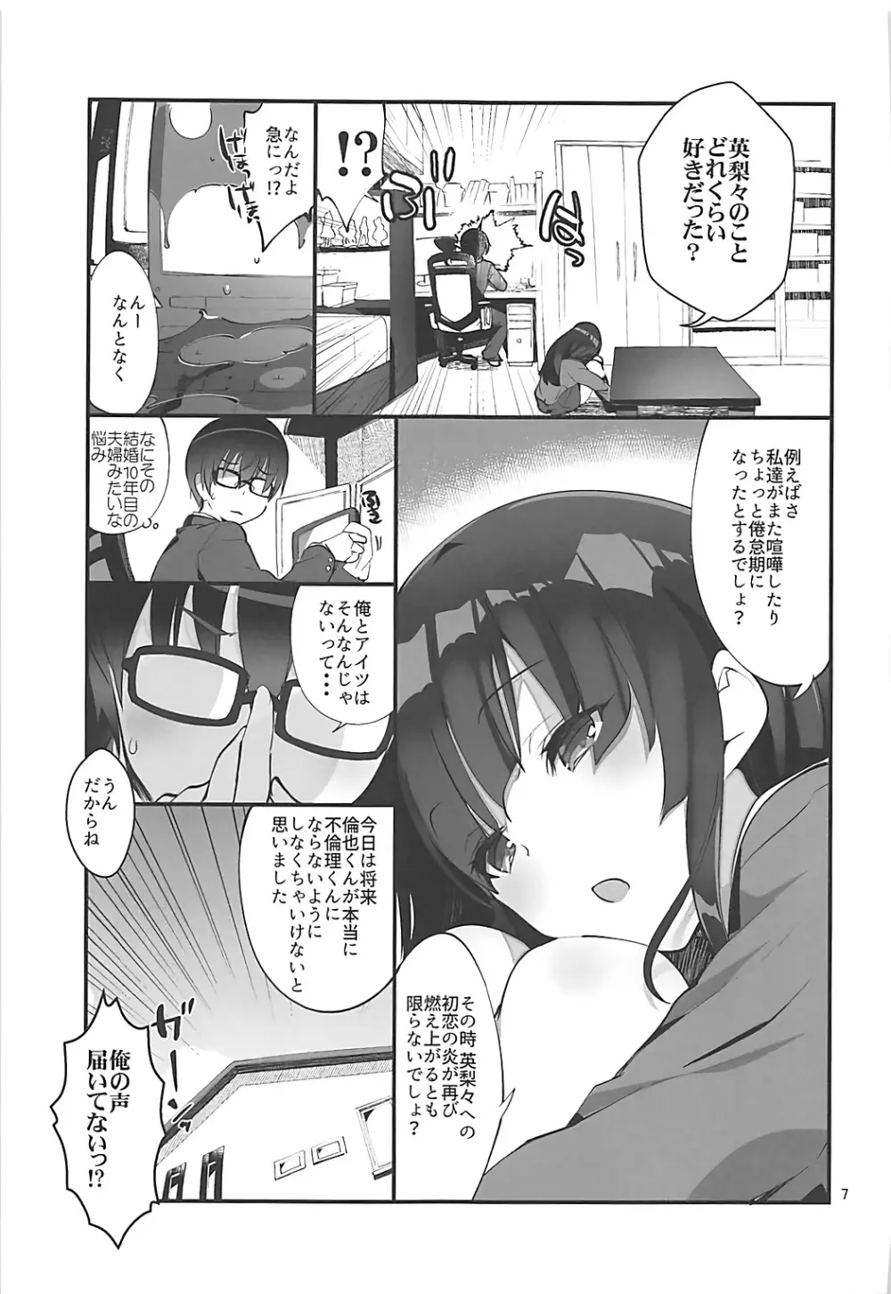 フツカノはヲタカレのメガネをとる。4 Page.6