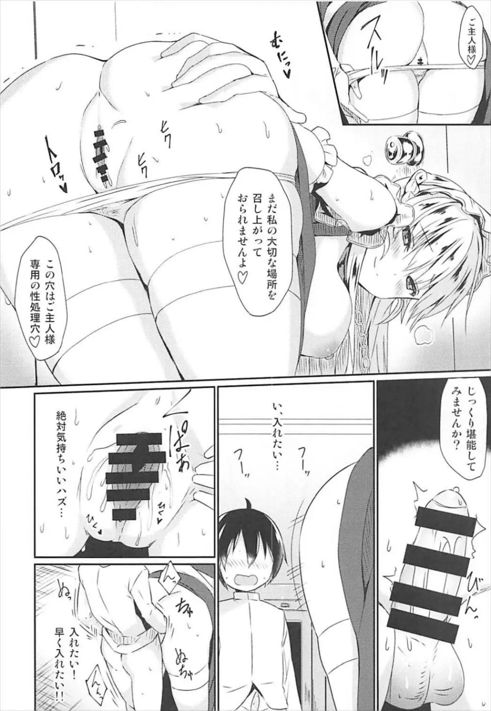 おねしょたベルファスト Page.15