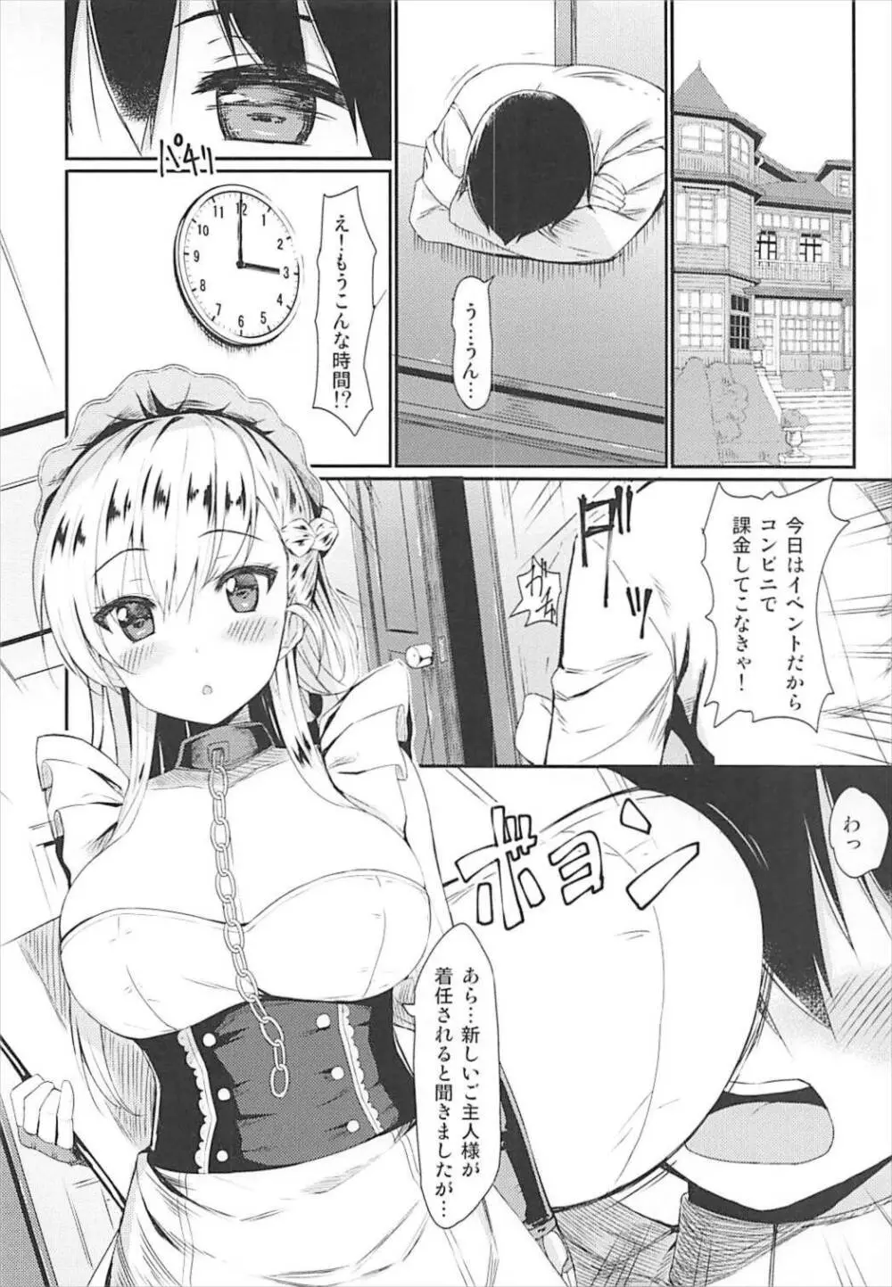 おねしょたベルファスト Page.5