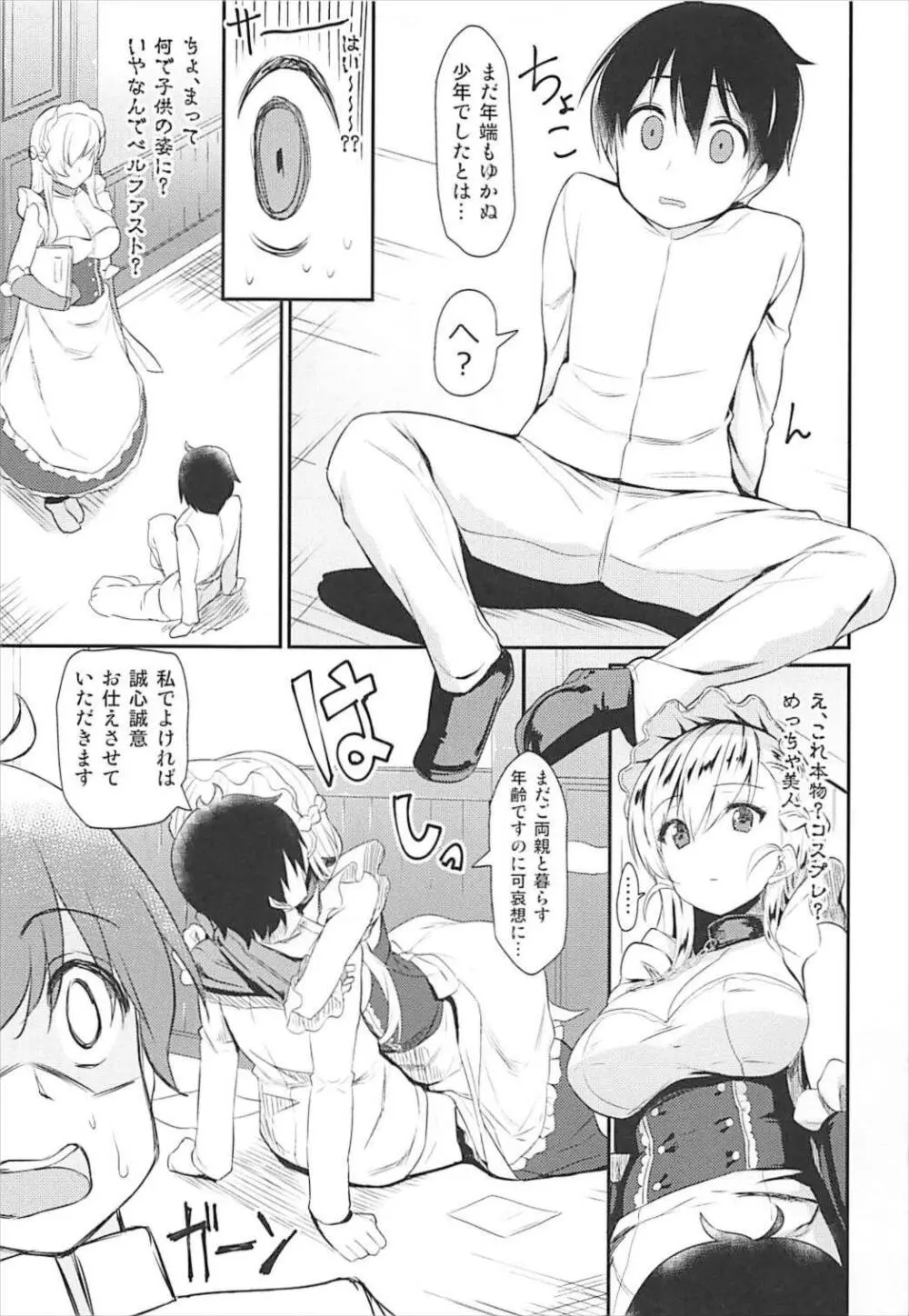 おねしょたベルファスト Page.6