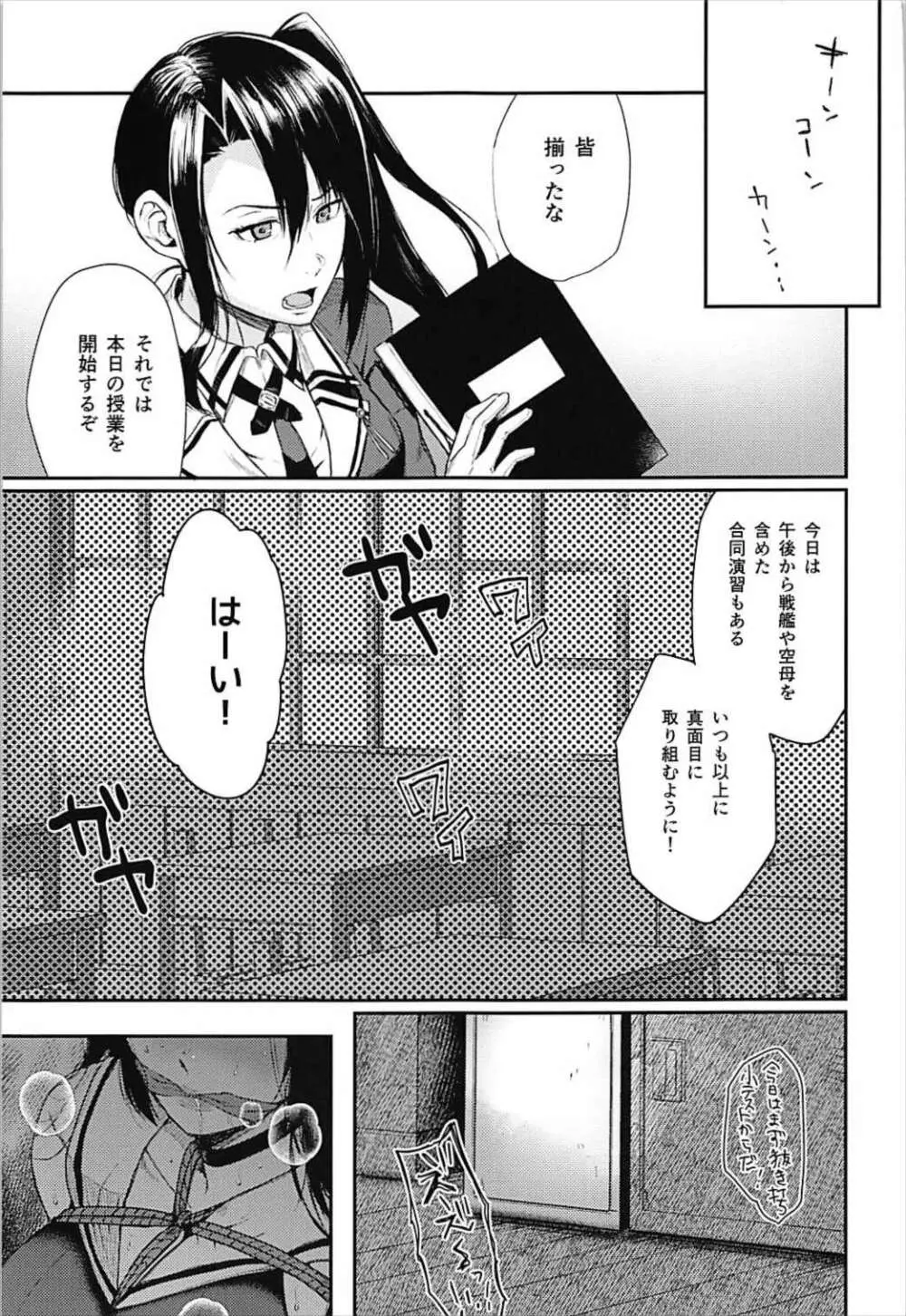 鳥海と、秘密の、お仕置き Page.6