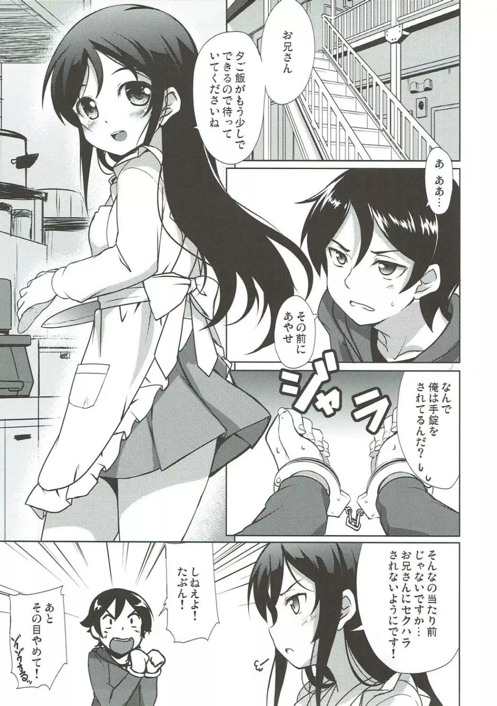 お兄さんのエッチ!ヘンタイ! Page.2