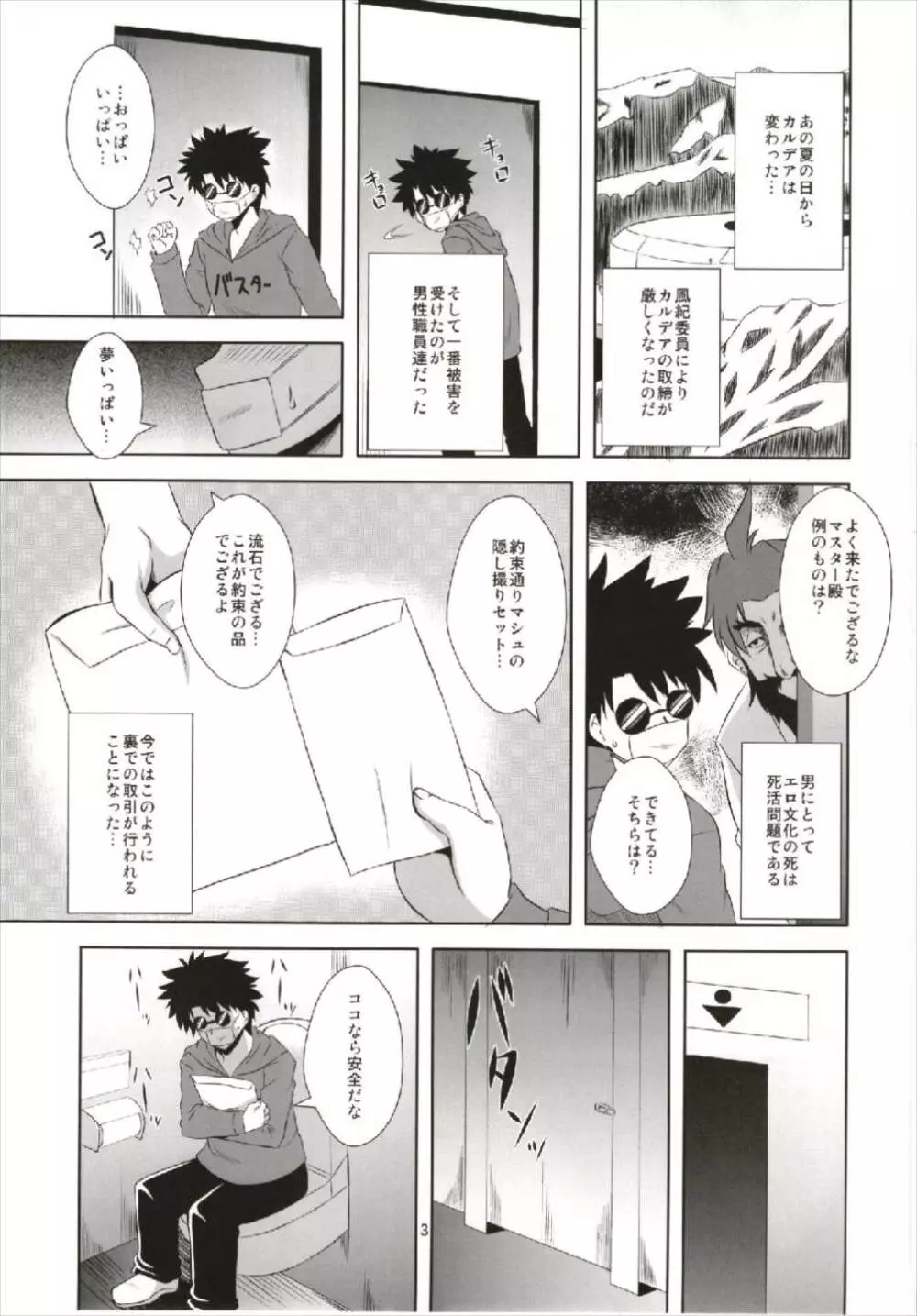 カルデア風紀委員のお仕事♥ Page.3