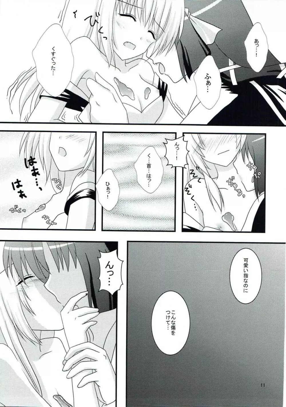 メープルシロップ Page.10