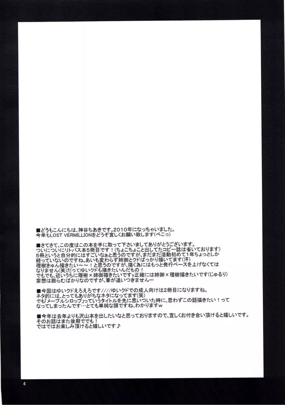 メープルシロップ Page.3