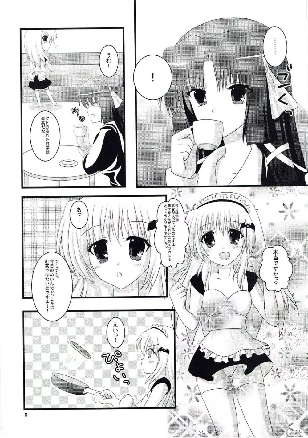 メープルシロップ Page.5