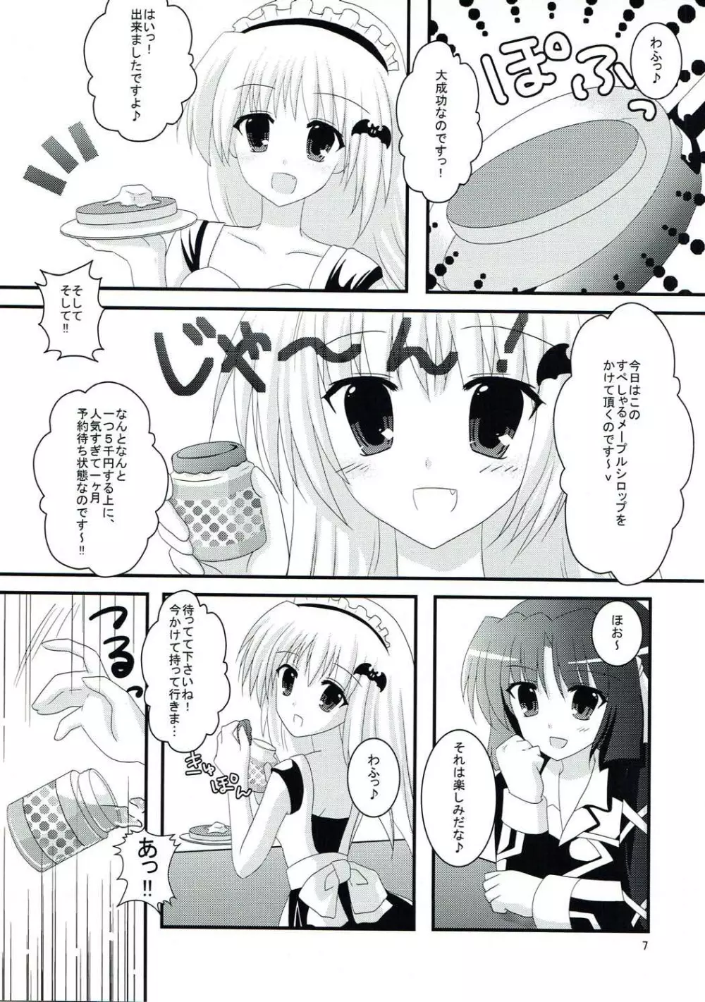 メープルシロップ Page.6