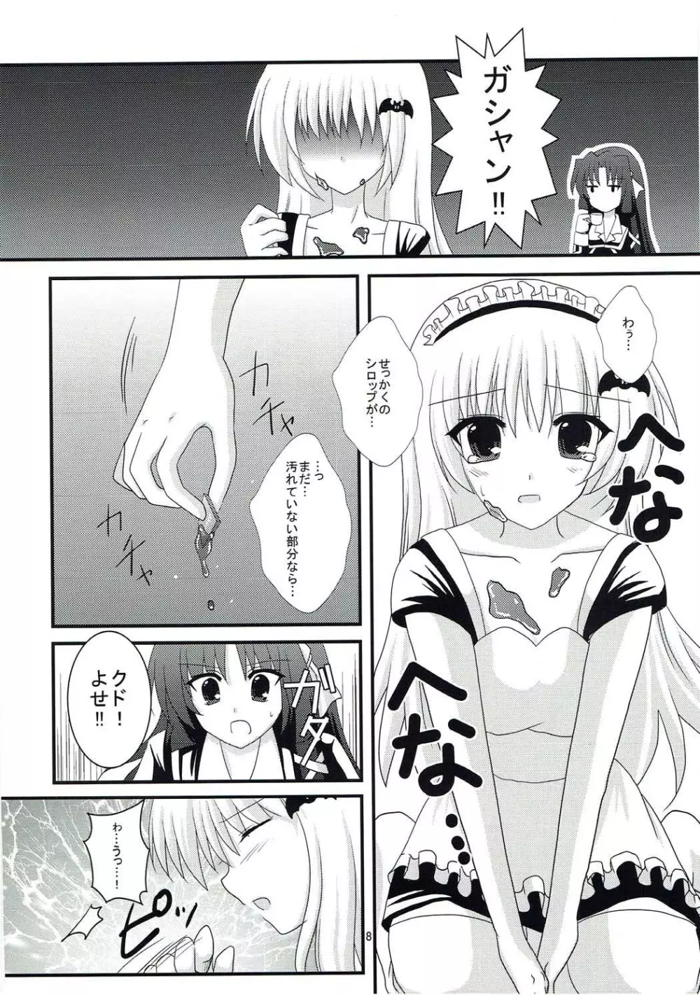 メープルシロップ Page.7