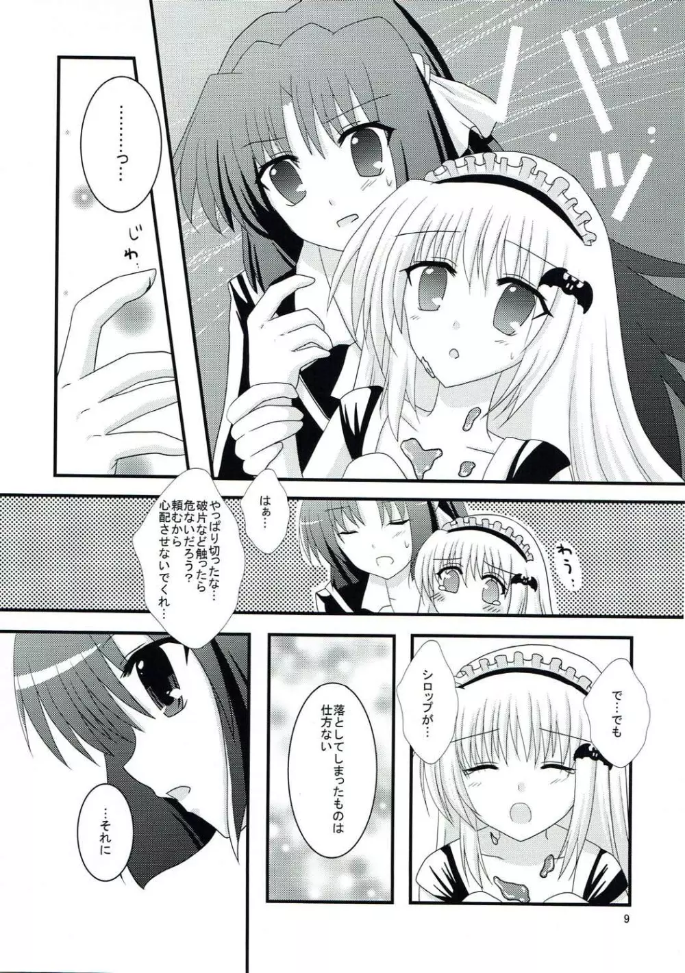 メープルシロップ Page.8