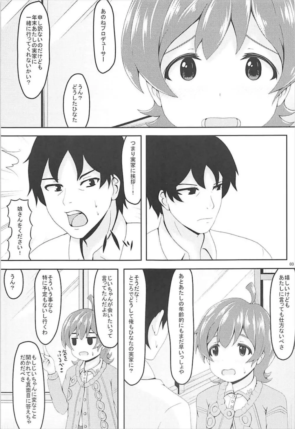 実家に一緒に行くっしょや Page.2