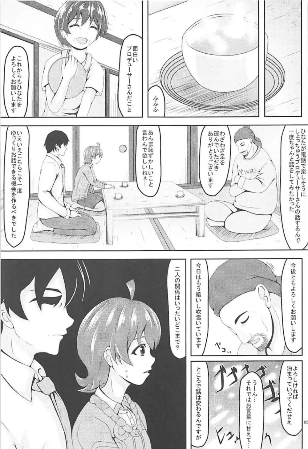 実家に一緒に行くっしょや Page.4