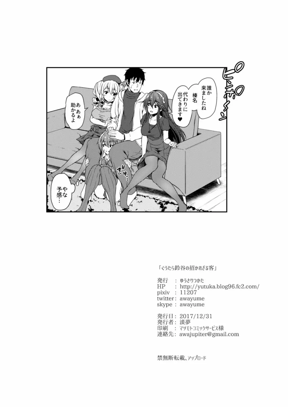 ぐうたら鈴谷の招かれざる客 Page.29