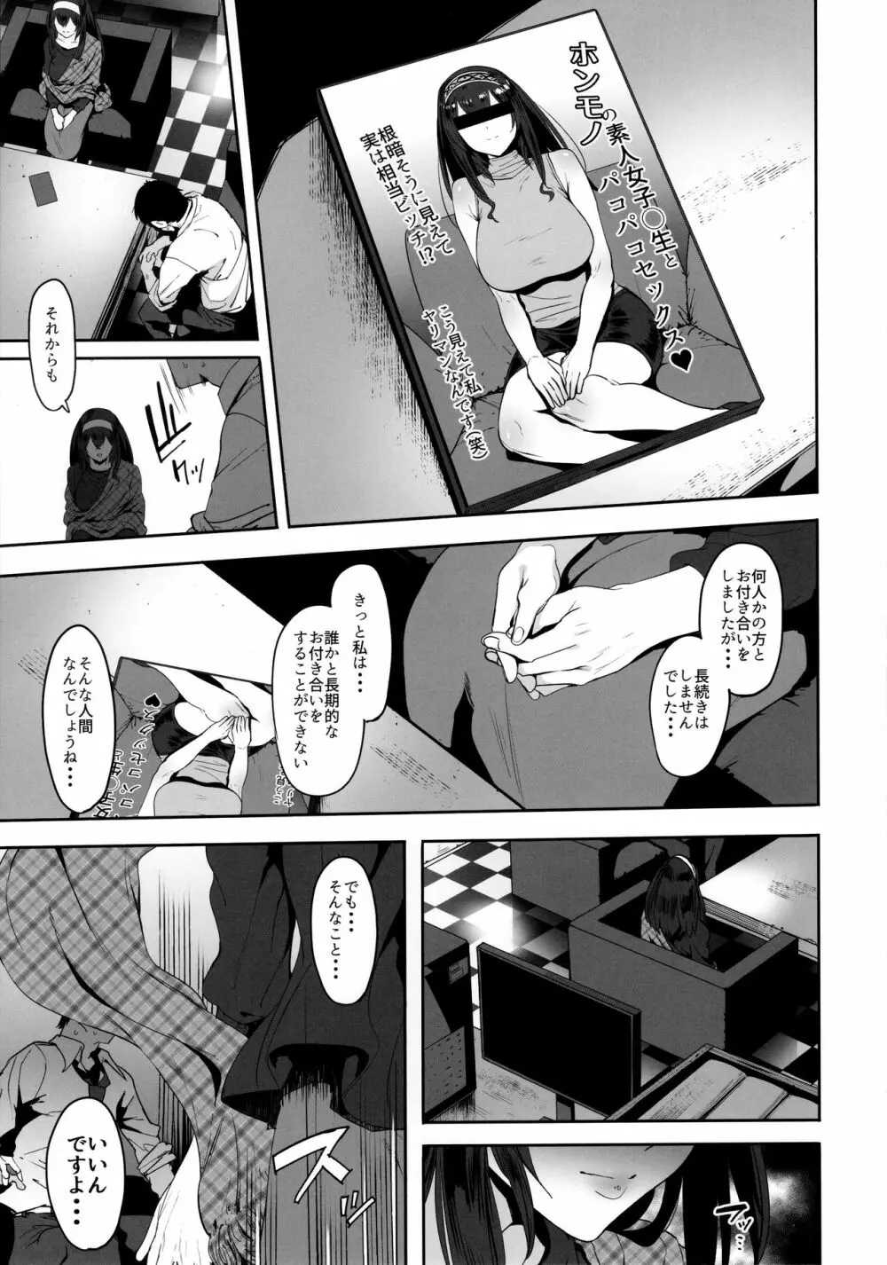 鷺沢文香はよくモテる Page.26