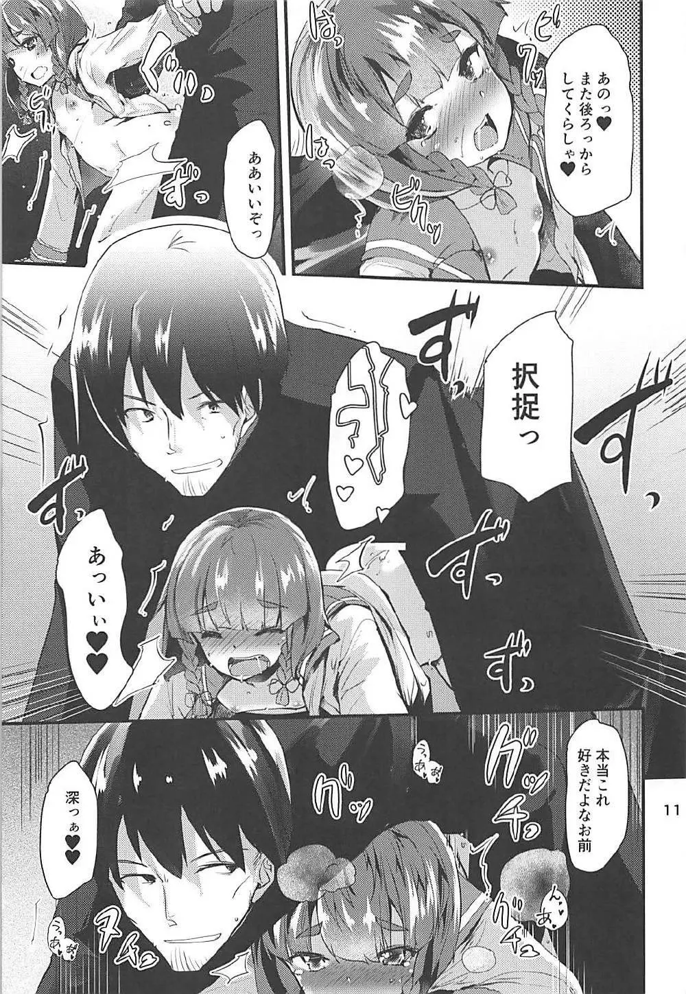 択捉ちゃんとぬくぬくしたいの Page.10