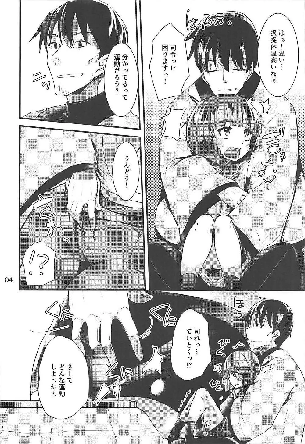 択捉ちゃんとぬくぬくしたいの Page.3