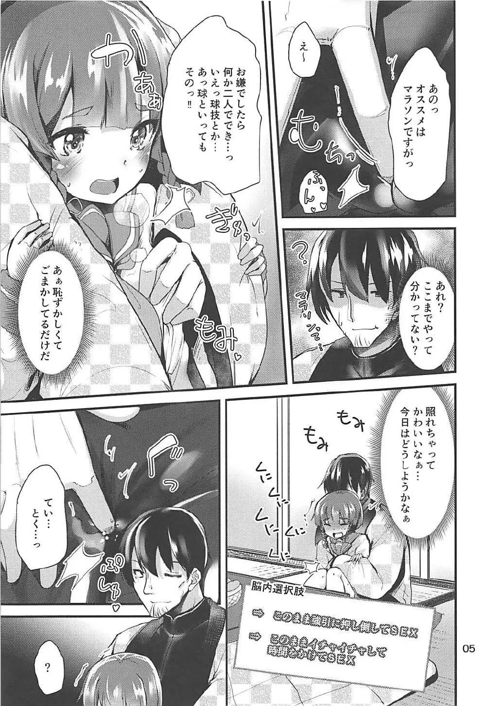 択捉ちゃんとぬくぬくしたいの Page.4